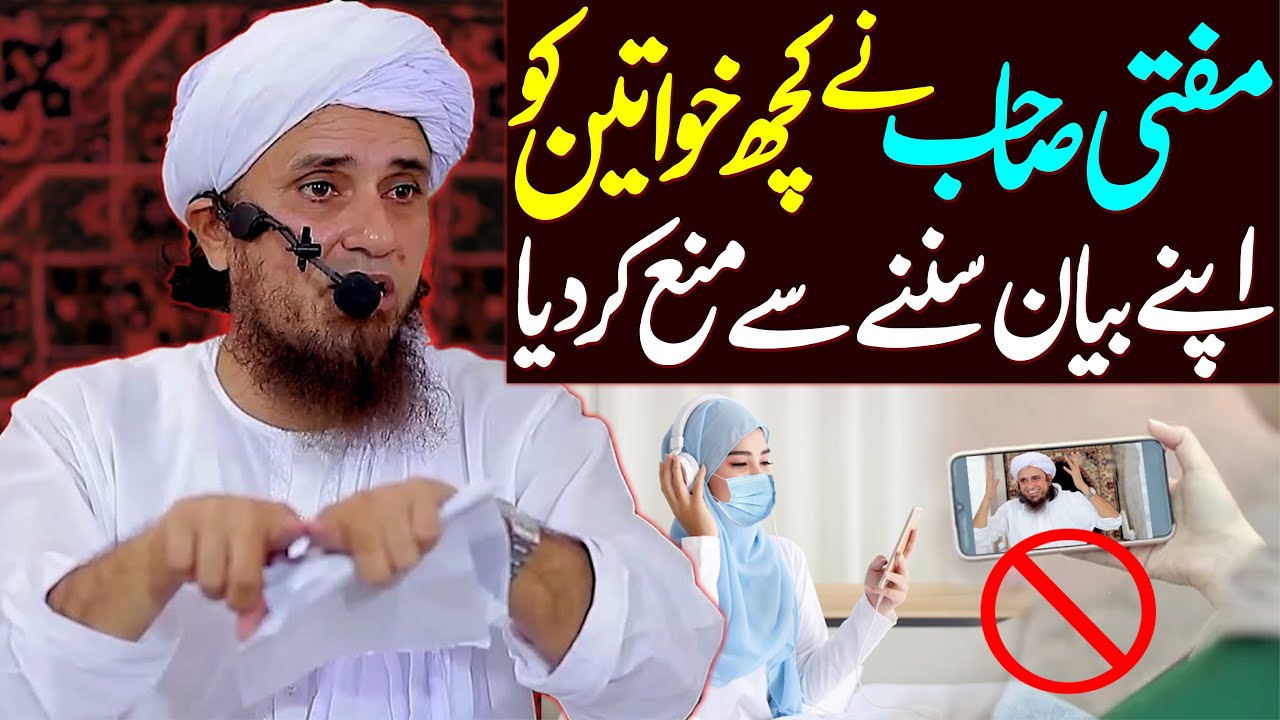 Mufti Sb Ne Koch Khawateen Ko Apne Bayan Sunne Se Mana Kar Diya | Mufti Tariq Masood Special